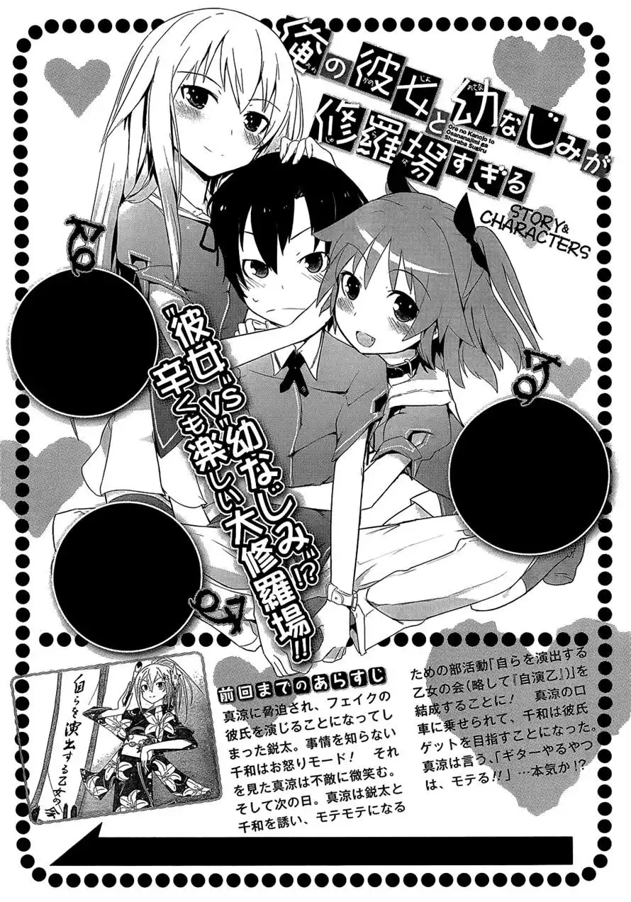 Ore no Kanojo to Osananajimi ga Shuraba Sugiru Chapter 5 1